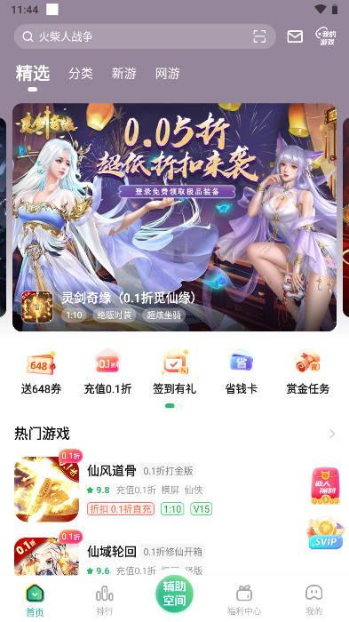 7743游戏盒app v6.1.4009 安卓版