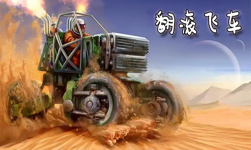 翻滚飞车修改版内置作弊菜单 v1.41.1.141078 安卓版