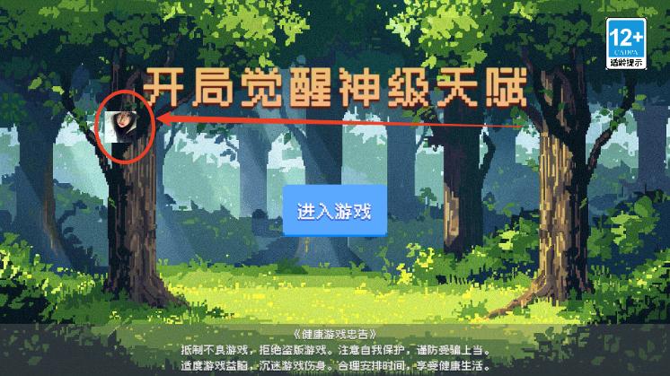 开局觉醒神级天赋游戏内置菜单作弊版 v1.0.0 安卓版