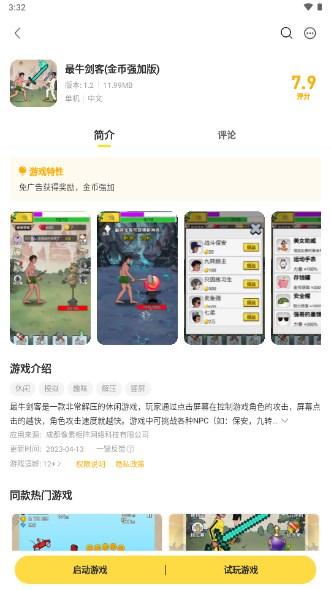 闪玩最新版本免广告无限金币无限钻石 v2.4.1 手机版 v2.4.1 手机版