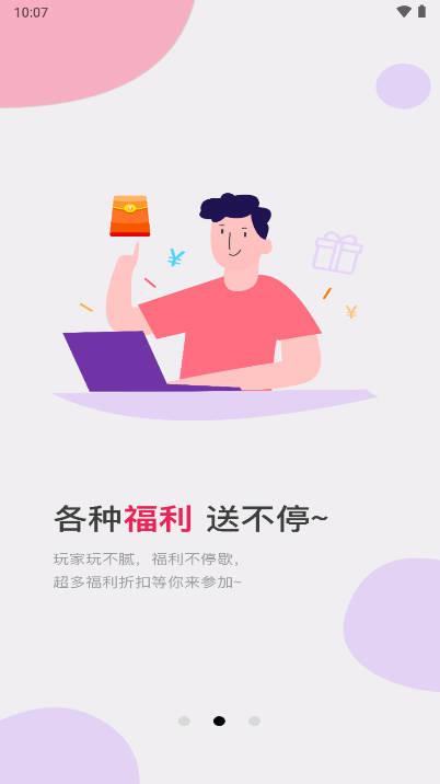 指尖互娱游戏盒子 v5.1.0 安卓手机版