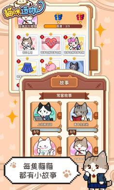 猫咪造咖游戏无限金钱版 v1.0.5 安卓最新版