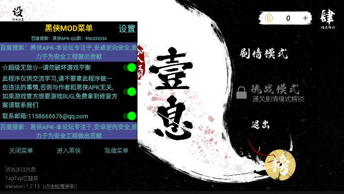 一息黑侠mod菜单无敌版 v1.2 安卓最新版