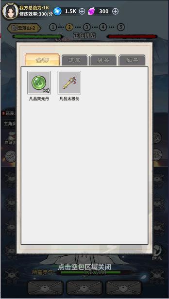 修成剑仙游戏免广告获得奖励版 v1.0 安卓版 v1.0 安卓版
