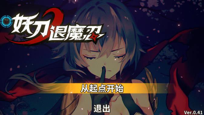 妖刀退魔忍黑侠mod修改器版 v0.1 安卓版