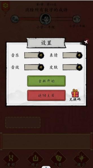 这不是汉字闯关免广告获取奖励 v1.0 安卓版 v1.0 安卓版