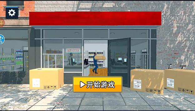 超市模拟器2下载安装手机版中文最新 v1.0 安卓版 v1.0 安卓版