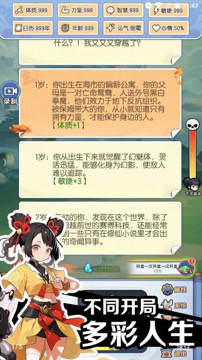 修仙人格模拟器免广告最新版 v1.2.8 安卓版