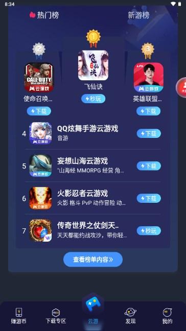 联通畅游云游戏官方版(原沃畅游) v4.0.1.0 安卓版 v4.0.1.0 安卓版
