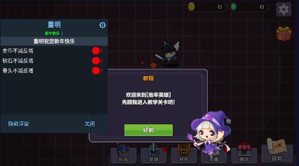 地牢英雄小队钻石金币骨头不减反增版本 v0.73 安卓免费版