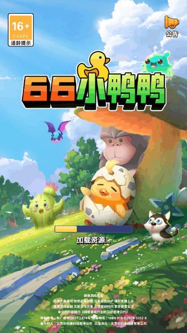 66小鸭鸭割草游戏 v1.0.11.2301031729 安卓版