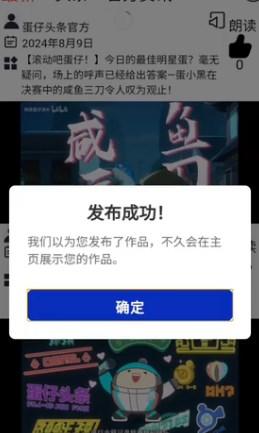 蛋仔头条工具手机版 v1.0.0 安卓版