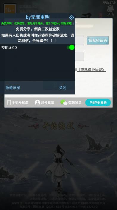 碧海苍云录无邪mod技能无cd版 v0.12.1 安卓最新版