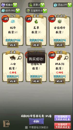 修仙机修改灵石体力机缘版 v3.2.1 安卓免费版 v3.2.1 安卓免费版