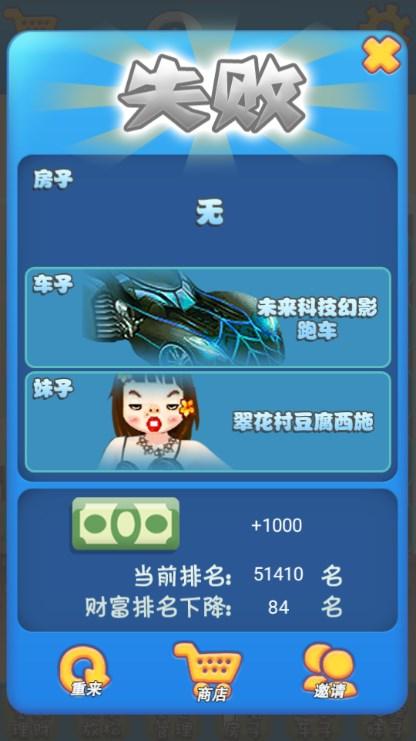 逆天富豪记内购无限货币最新版 v2.0 安卓版 v2.0 安卓版