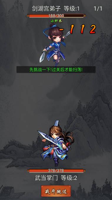 武侠小掌门vip解锁版 v1.7.1 安卓修改版