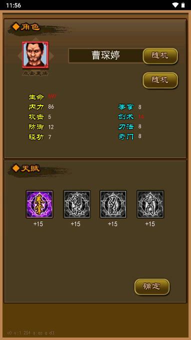 降龙群侠传国服免广告版 v1.254.0 安卓修改版
