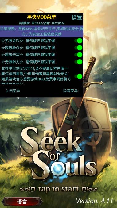 探魂之旅内置mod修改器版(SeekOfSouls) v4.11 安卓中文版