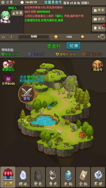 放置勇者传免广告获得奖励版 v1.8.5b 安卓修改版