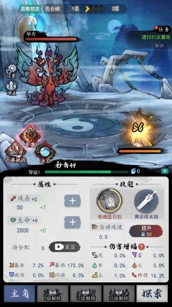 飞剑扫八荒免广告获得奖励 v1.3.6 最新版 v1.3.6 最新版