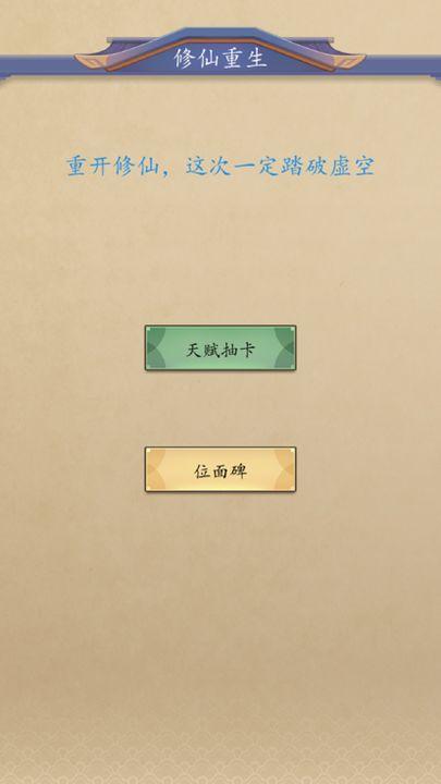 无限修仙无邪mod菜单免广告版 v0.1 安卓最新版