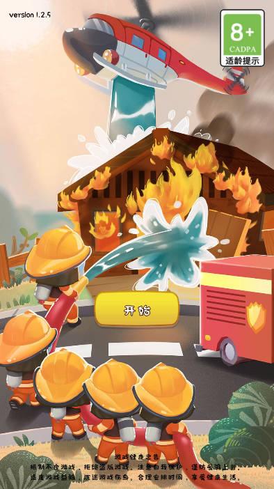 放置消防局免广告版 v1.2.5 安卓中文版