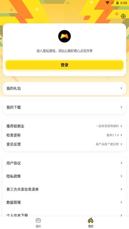 腾讯爱玩app安卓手机版下载 v2.7.4 免费版 v2.7.4 免费版