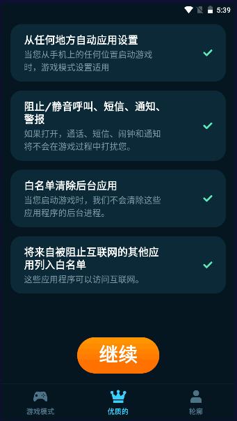 游戏模式X助手APP v1.0.0 安卓版 v1.0.0 安卓版