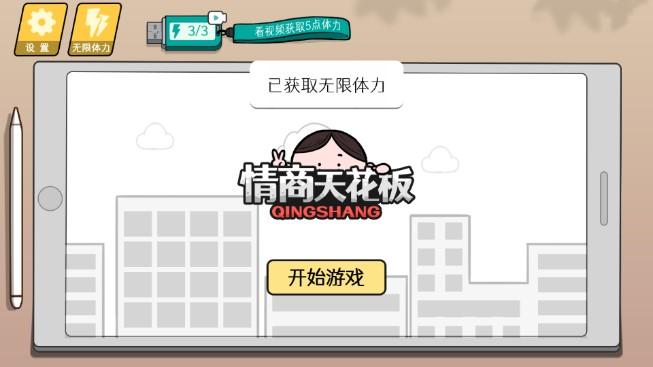 情商天花板无广告版下载安装 v1.1.20 安卓最新版 v1.1.20 安卓最新版