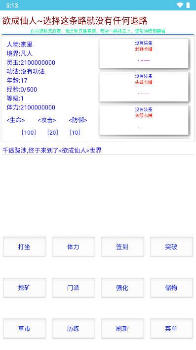 欲成仙人无限灵玉体力版 v1.0 安卓版 v1.0 安卓版