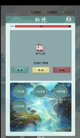 苍茫修仙路无限资源免广告版 v26 最新版