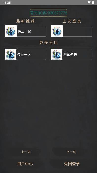 我的江湖日记文字游戏 v2.7 安卓版