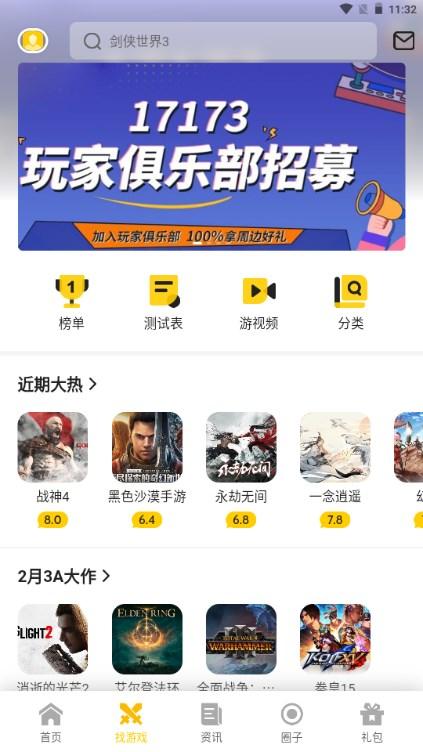 17173一起一起上游戏中心 v1.10.712 安卓版 v1.10.712 安卓版