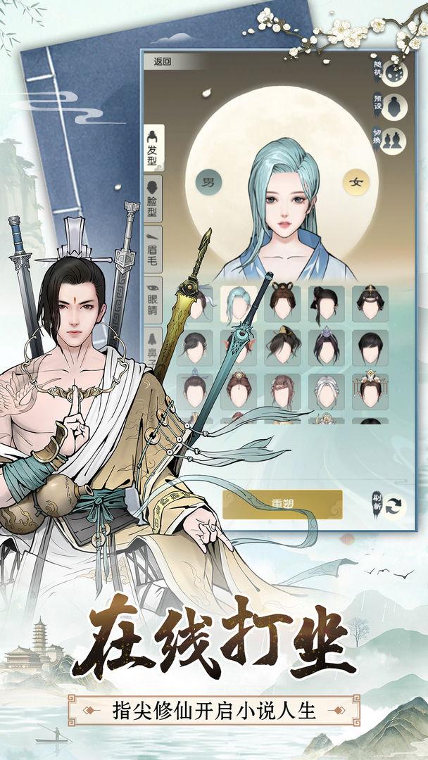 超凡修仙之旅免广告版 v1.0.6 安卓最新版
