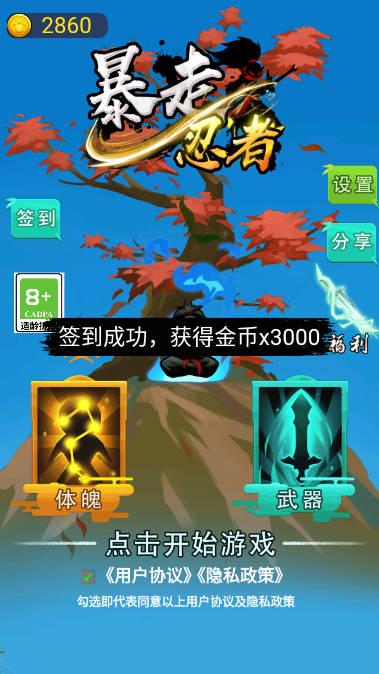 暴走忍者免广告无限金币版 v1.0 安卓版