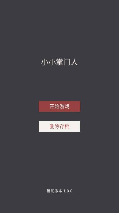 小小掌门人无限金钱免广告版 v0.19 安卓版
