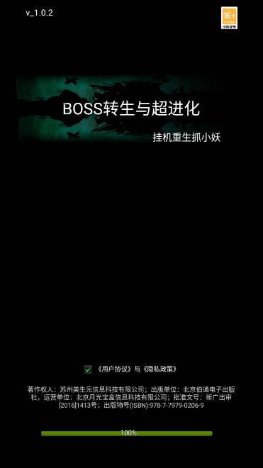 BOSS转生与超进化游戏免广告版 v1.35 安卓版 v1.35 安卓版