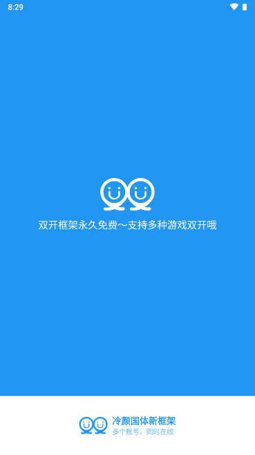 冷颜国体框架正版下载官方正版 v12.0.6.0 安卓最新版