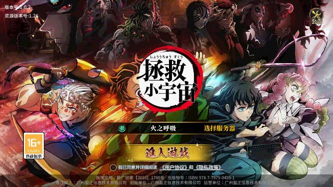 拯救小宇宙灶门炭治郎下载2023官方正版 v1.0.2 安卓最新版