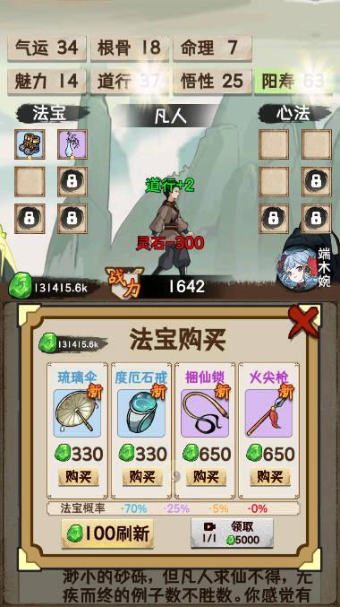 凡人修仙重开录免广告无限灵石道具版 v1.0 安卓修改版