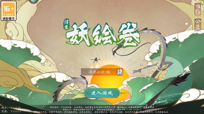 浮生妖绘卷割草游戏官方版 v1.0.28.0 安卓版