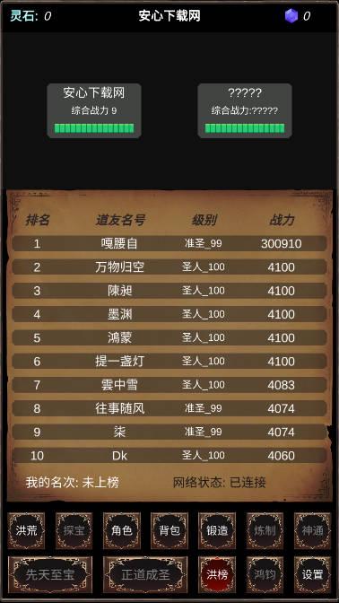 洪荒修仙模拟器无限灵石宝石灵气版 v8.0 安卓版
