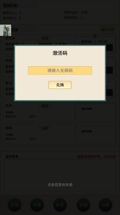 我在仙界当富豪免广告获取奖励 v1.0.2 安卓版 v1.0.2 安卓版