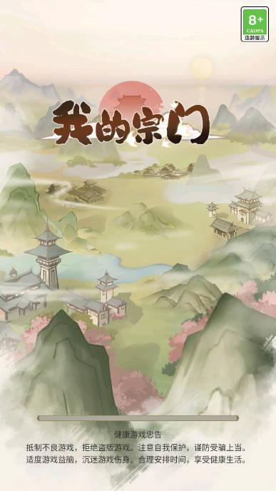 我的宗门仙盟令不减反增版 v1.0.1 安卓修改版