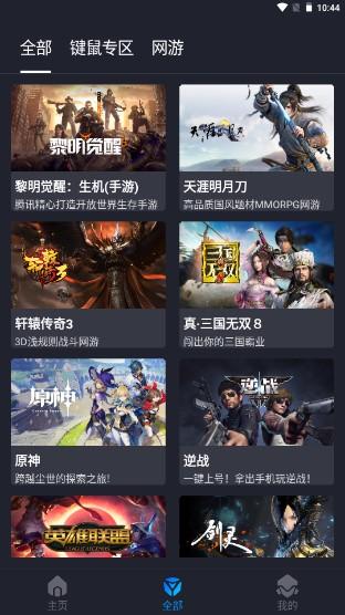 腾讯start云游戏安卓版官方正版 v0.10.200.18686 免费版 v0.10.200.18686 免费版
