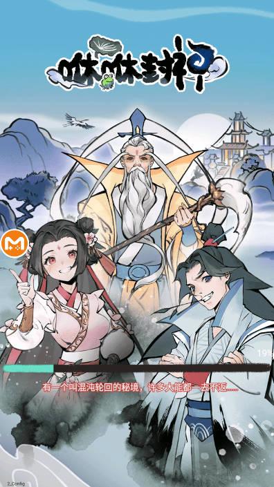 咻咻封神内置mod菜单无敌秒杀版 v0.3.4 安卓版 v0.3.4 安卓版