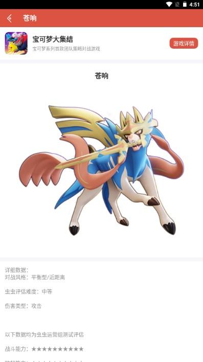 虫虫助手宝可梦评估大全软件 v3.0 安卓版 v3.0 安卓版