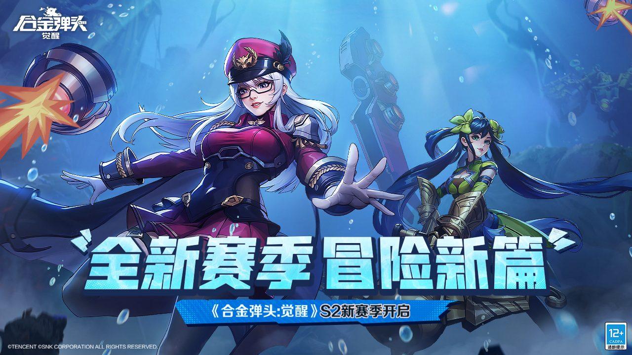 合金弹头觉醒云游戏官方下载 v4.9.2.3970405 安卓版