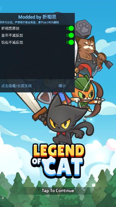 猫咪传说折相思无限金币钻石版(LegendOfCat) v1.0.06 安卓mod版
