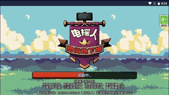 电摇人勇闯地下城免广告获得奖励版 v1.0 安卓中文版 v1.0 安卓中文版